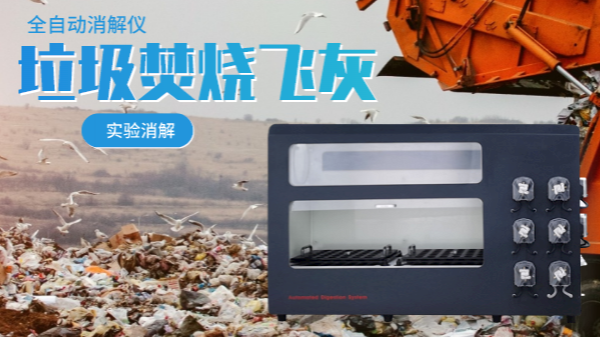 垃圾焚燒飛灰中的重金屬含量有多少？會不會危害人體（實(shí)驗(yàn)分析）