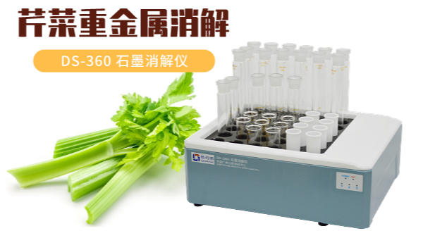你吃的芹菜鎘鉻汞砷有超標(biāo)嗎？石墨消解儀1次即可檢測(cè)