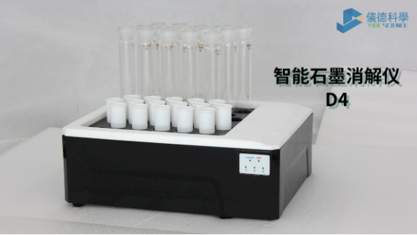 如何消解測(cè)定廢水中化學(xué)需氧量？看智能石墨消解儀D4這樣做