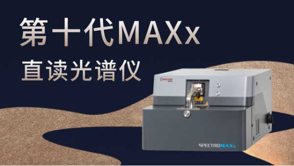 直讀光譜檢測(cè)出來有誤差？原因有這些方面