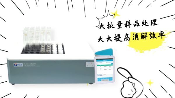 智能石墨消解儀在原，精，尾礦鎳銅測定中的應(yīng)用方法