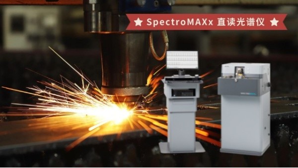 發(fā)現(xiàn)直讀光譜儀的優(yōu)點(diǎn)