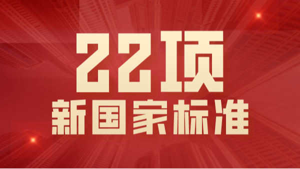22項國家標(biāo)準(zhǔn)2021年將實施！涉及ICP-OES、AAS、拉曼等光譜分析法