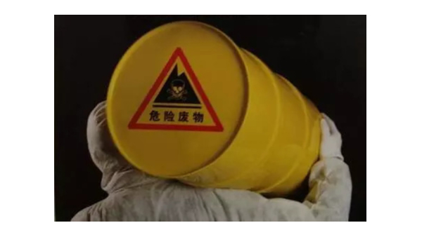 危廢處理四道難題怎么解決？