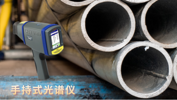 提問：手持式光譜儀和便攜式光譜儀是相同嗎？