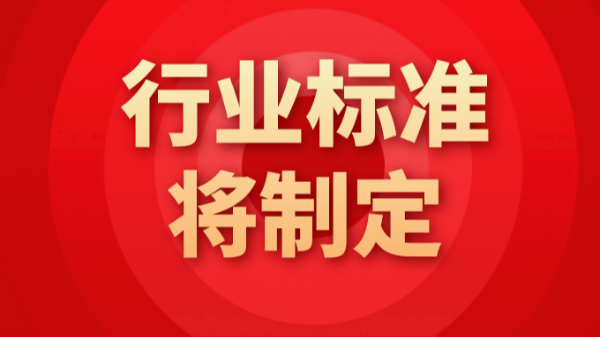13項行業(yè)標準將制定！涉及ICP-OES、XRF等儀器分析方法