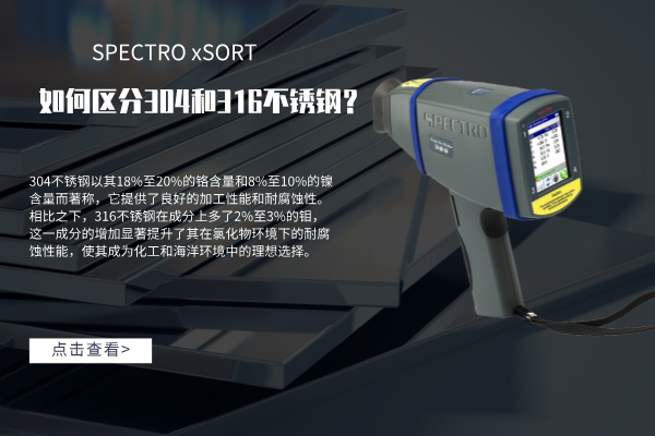 如何區(qū)分304和316不銹鋼？