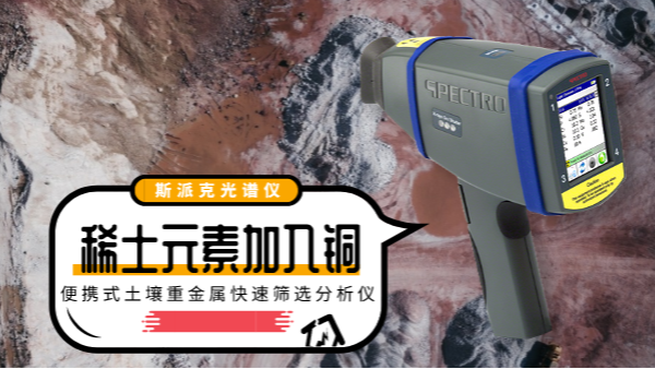 當(dāng)稀土元素加入銅合金會產(chǎn)生怎樣神奇作用？看答案